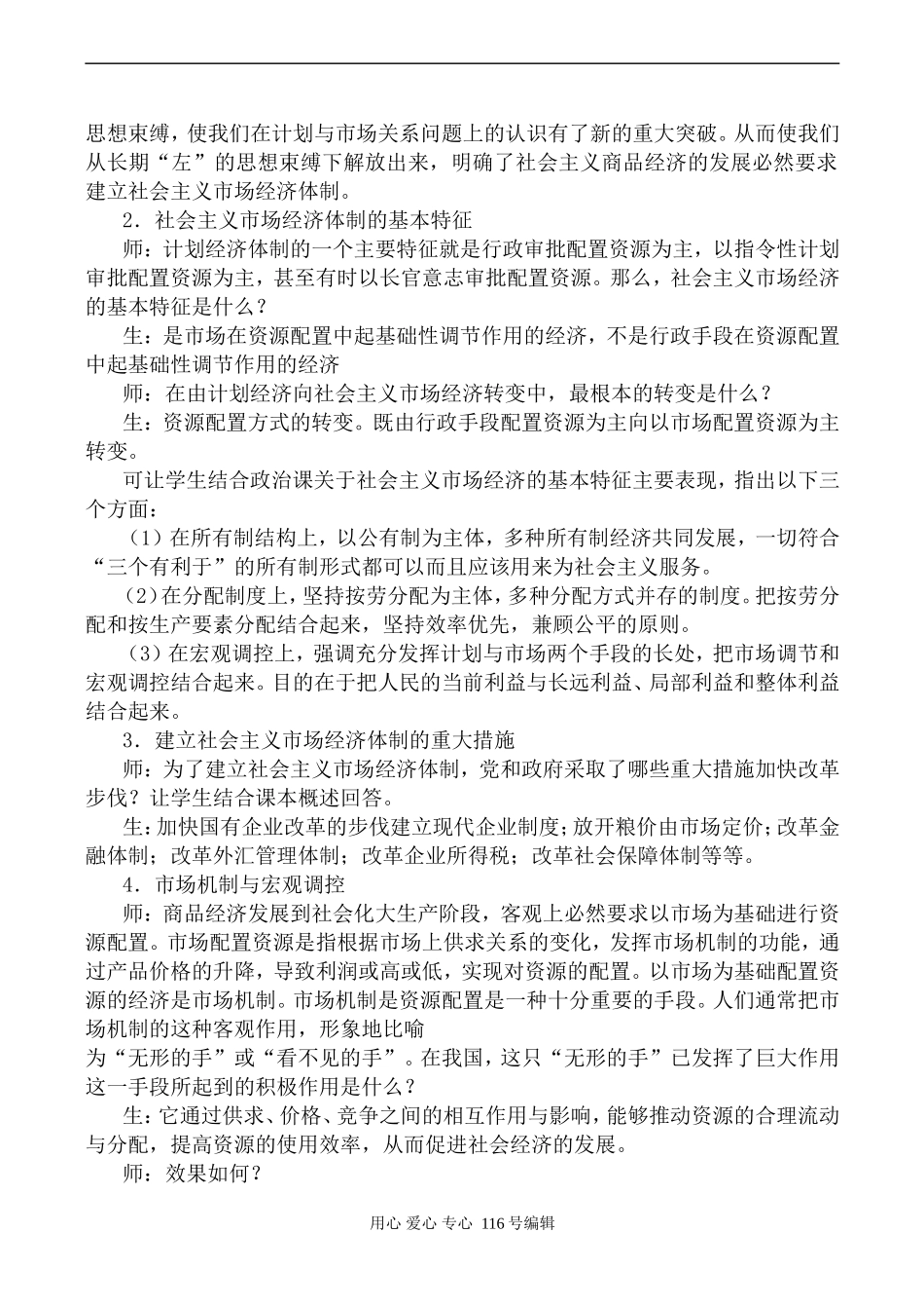 高中历史大像版必修2社会主义市场经济体制的建立2_第3页