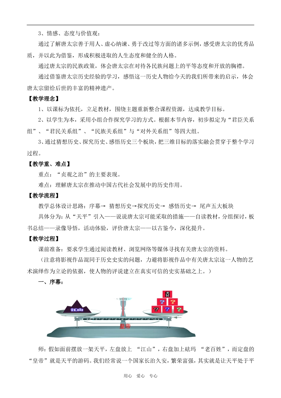 高中历史大唐盛世的奠基人唐太宗(1)人教版选修四_第2页