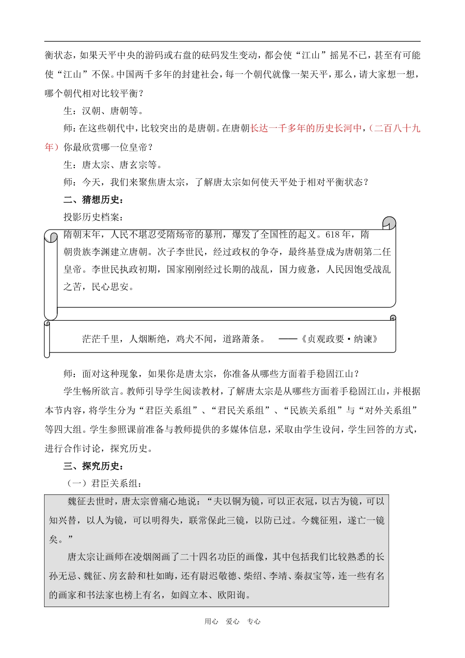 高中历史大唐盛世的奠基人唐太宗(1)人教版选修四_第3页