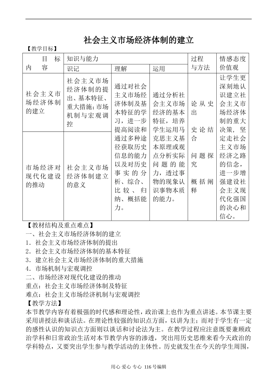 高中历史大像版必修2社会主义市场经济体制的建立1_第1页