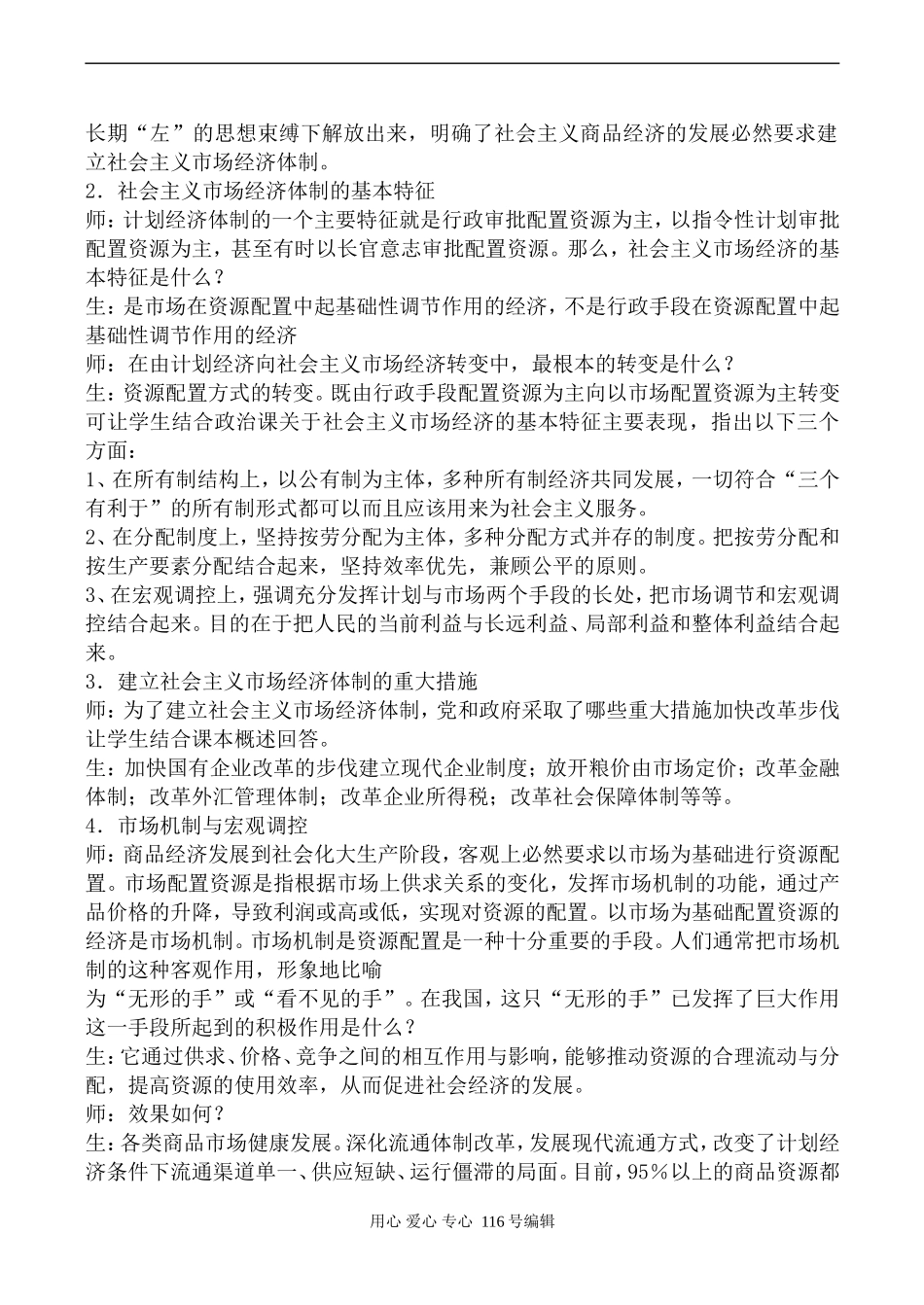 高中历史大像版必修2社会主义市场经济体制的建立1_第3页