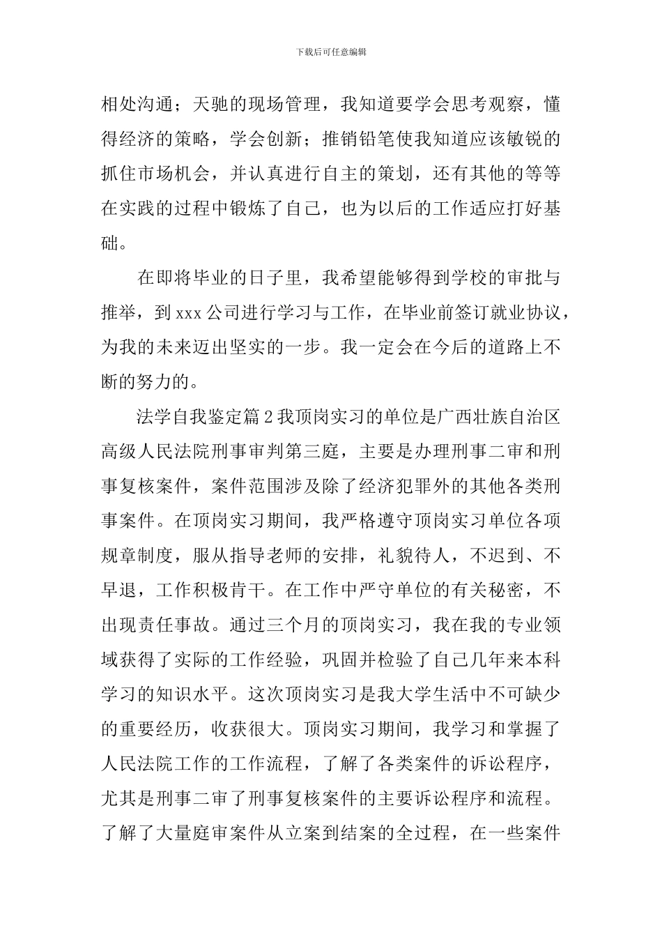 法学自我鉴定_第2页