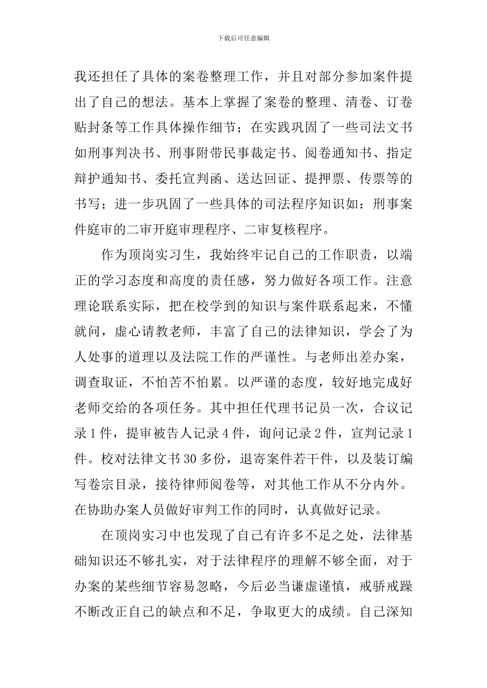 法学自我鉴定_第3页