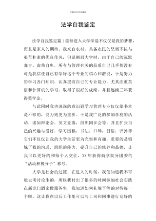 法学自我鉴定