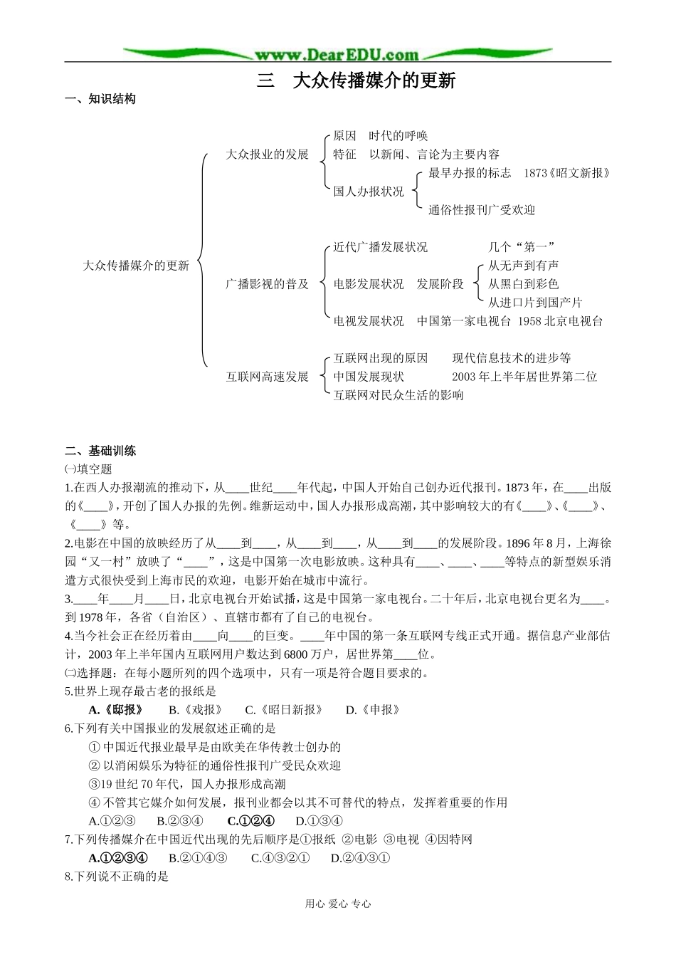 高中历史大众传播媒介的更新教案2人民版 必修2_第1页