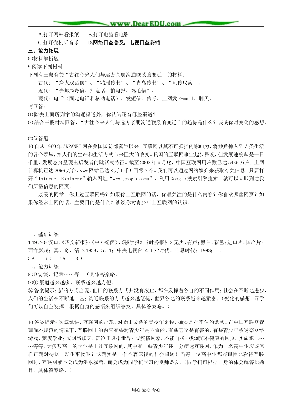 高中历史大众传播媒介的更新教案2人民版 必修2_第2页