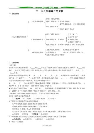 高中历史大众传播媒介的更新教案2人民版 必修2