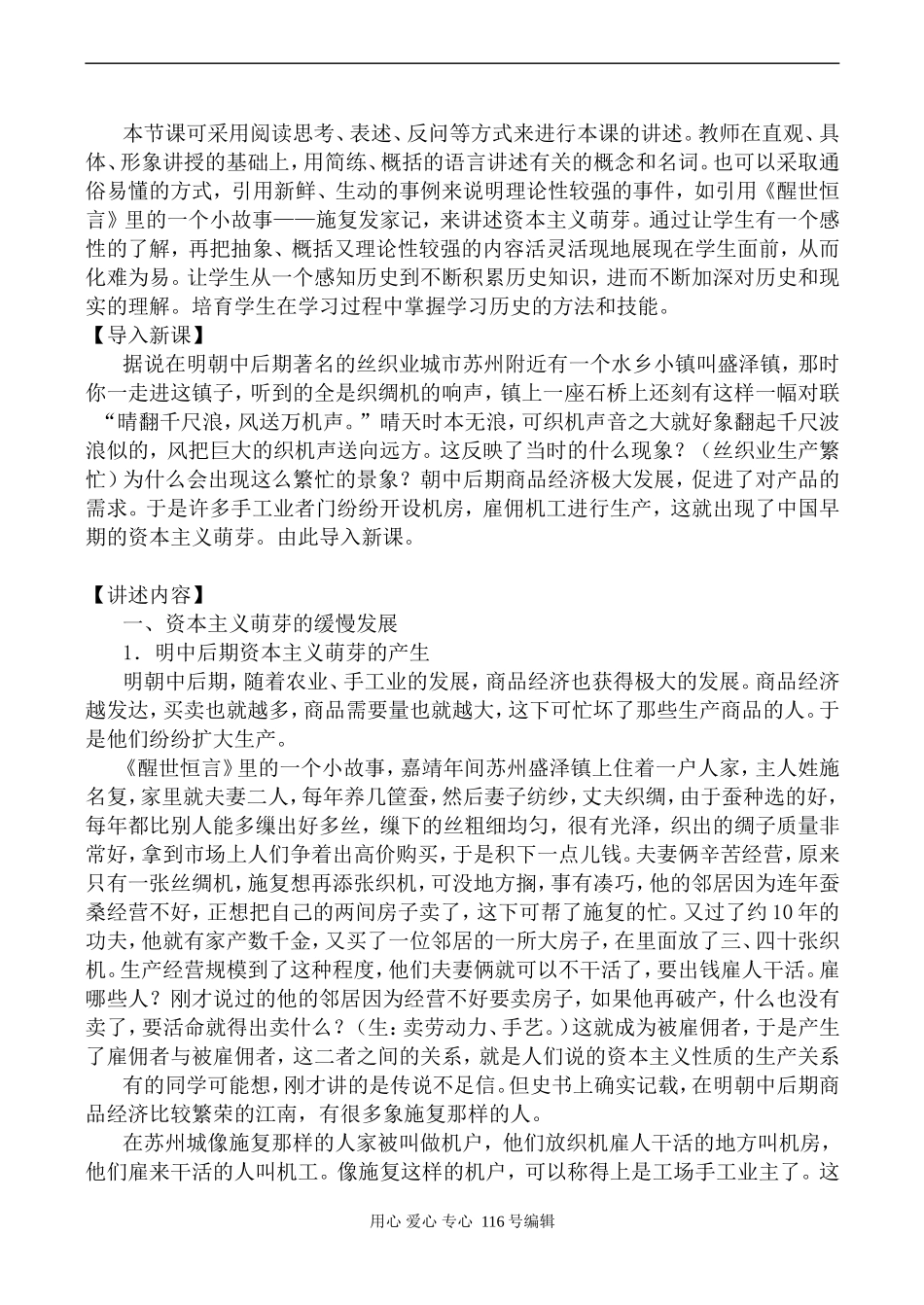 高中历史大像版必修2资本主义萌芽的缓慢发展_第2页