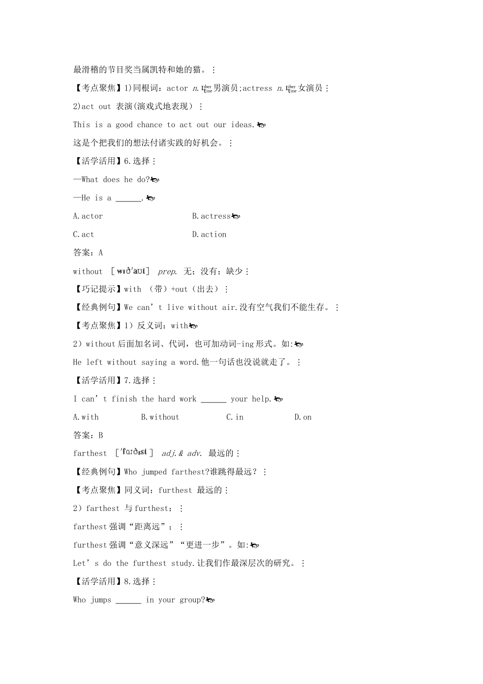 八年级英语上册 单词巧记+句型语法剖析《Unit 12 What's the best radio station》教案 人教新目标版_第3页