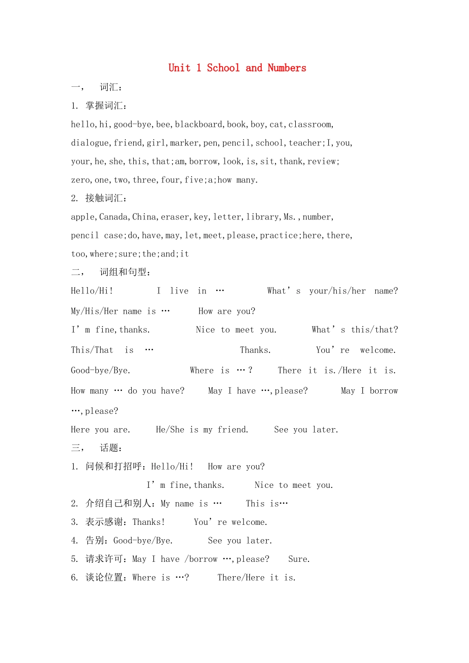 七年级英语上：Unit1教案（冀教版）_第1页