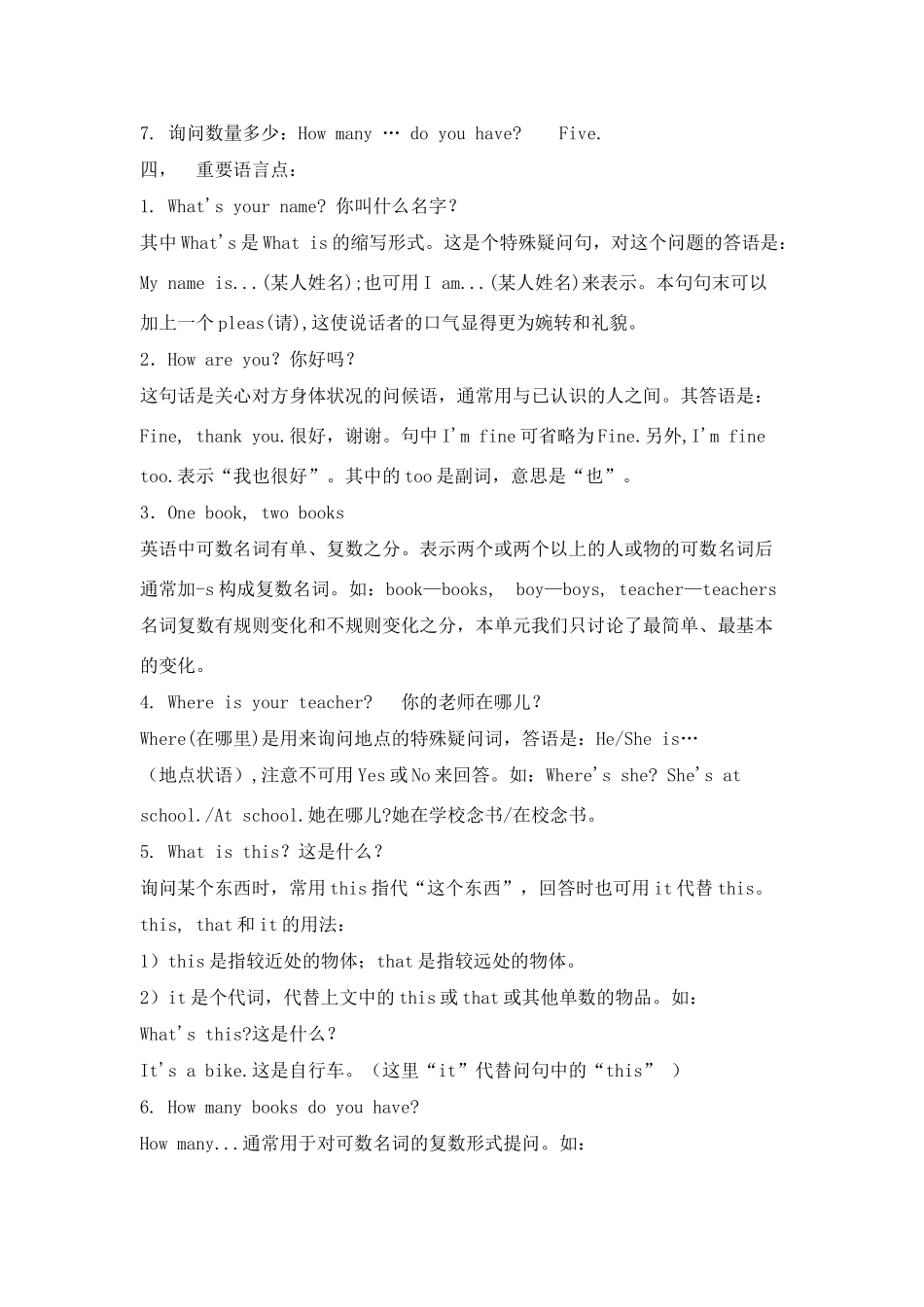 七年级英语上：Unit1教案（冀教版）_第2页