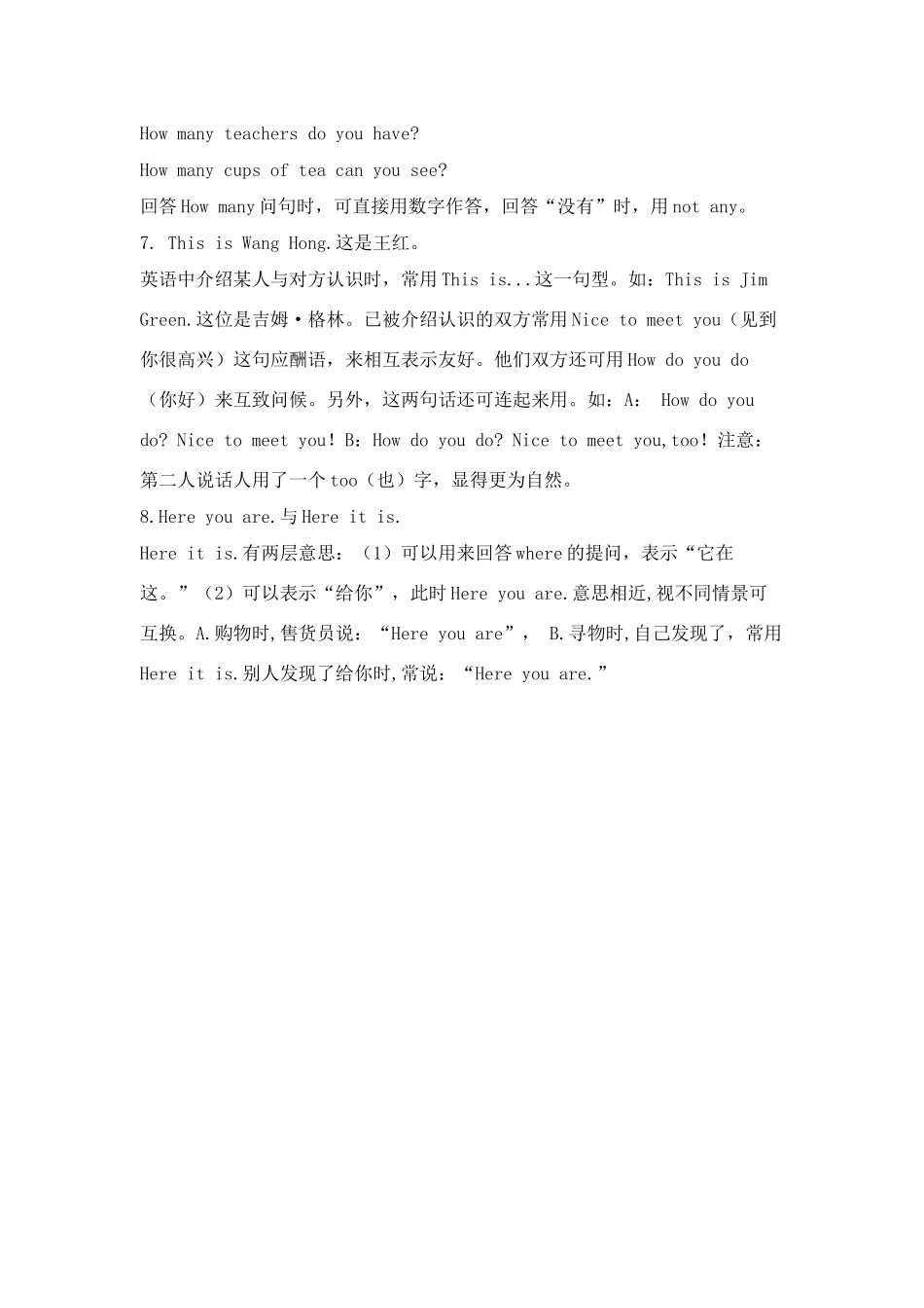 七年级英语上：Unit1教案（冀教版）_第3页