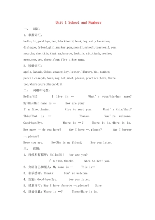 七年级英语上：Unit1教案（冀教版）