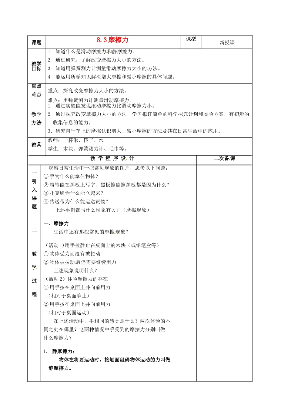八年级物理下册 第8章 第3节《摩擦力》教案 苏科版-苏科版初中八年级下册物理教案_第1页