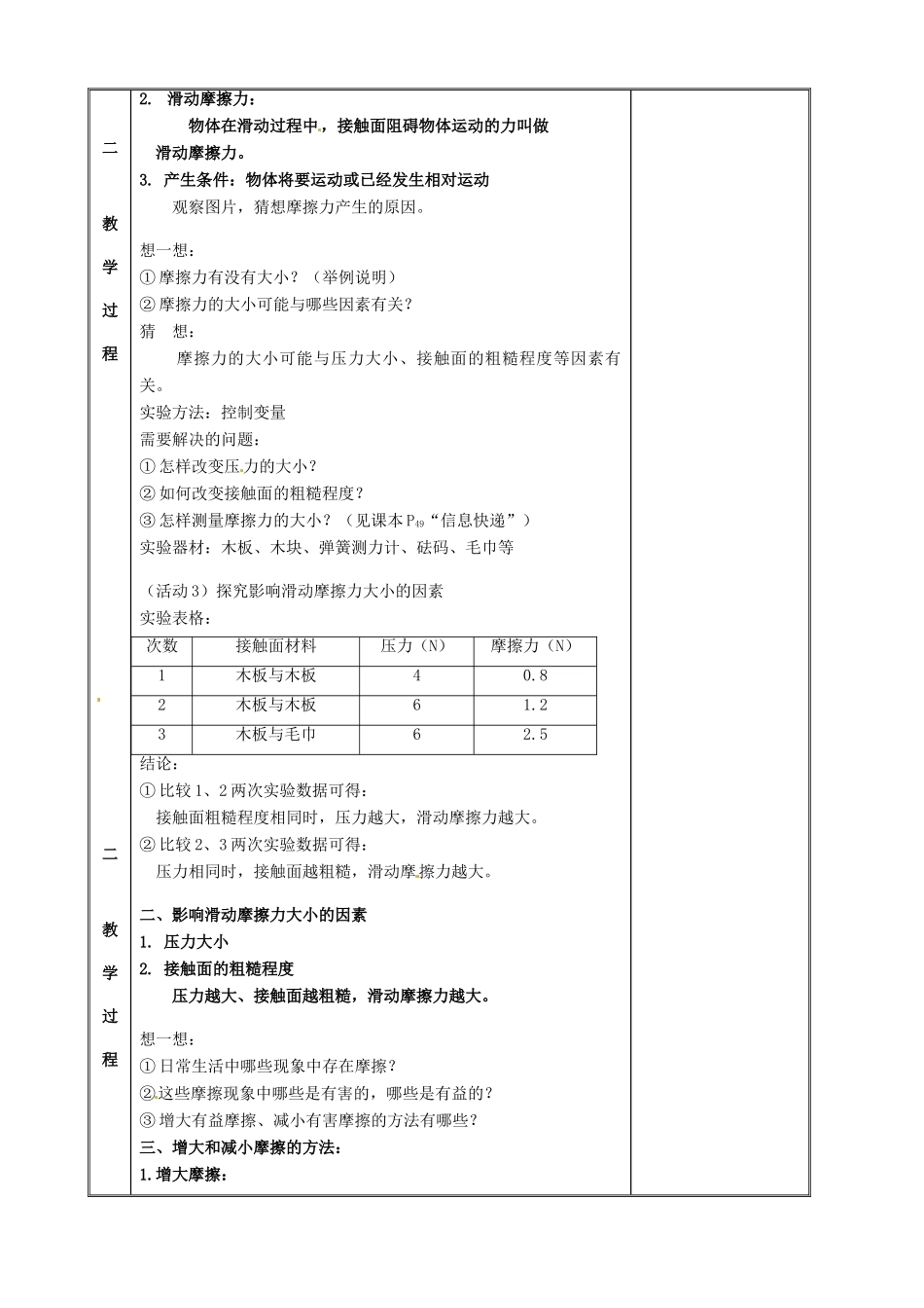 八年级物理下册 第8章 第3节《摩擦力》教案 苏科版-苏科版初中八年级下册物理教案_第2页