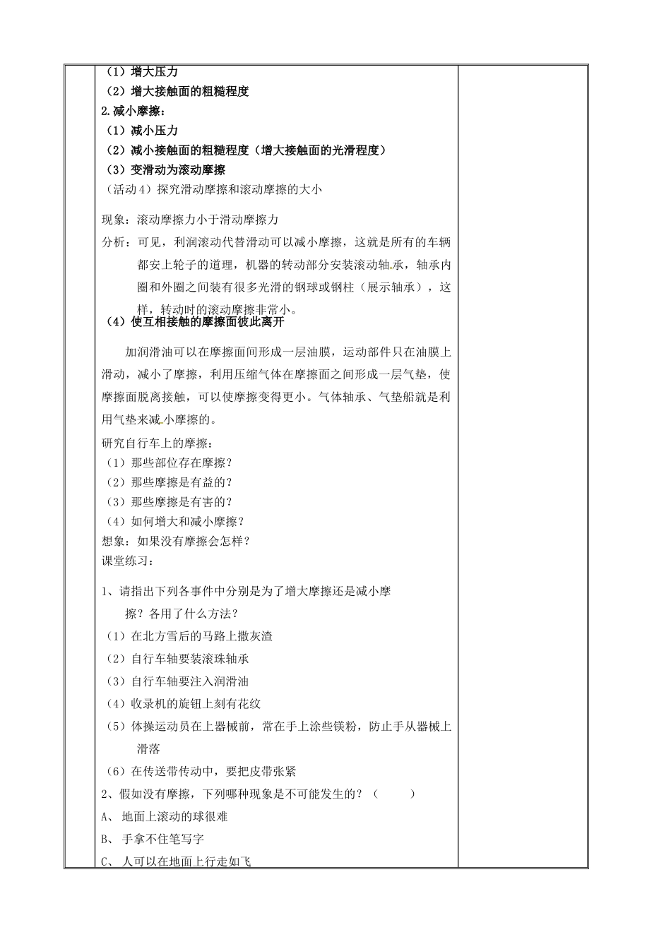 八年级物理下册 第8章 第3节《摩擦力》教案 苏科版-苏科版初中八年级下册物理教案_第3页