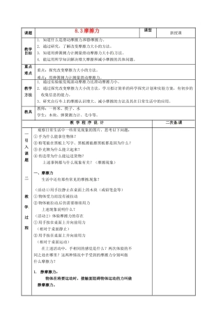 八年级物理下册 第8章 第3节《摩擦力》教案 苏科版-苏科版初中八年级下册物理教案