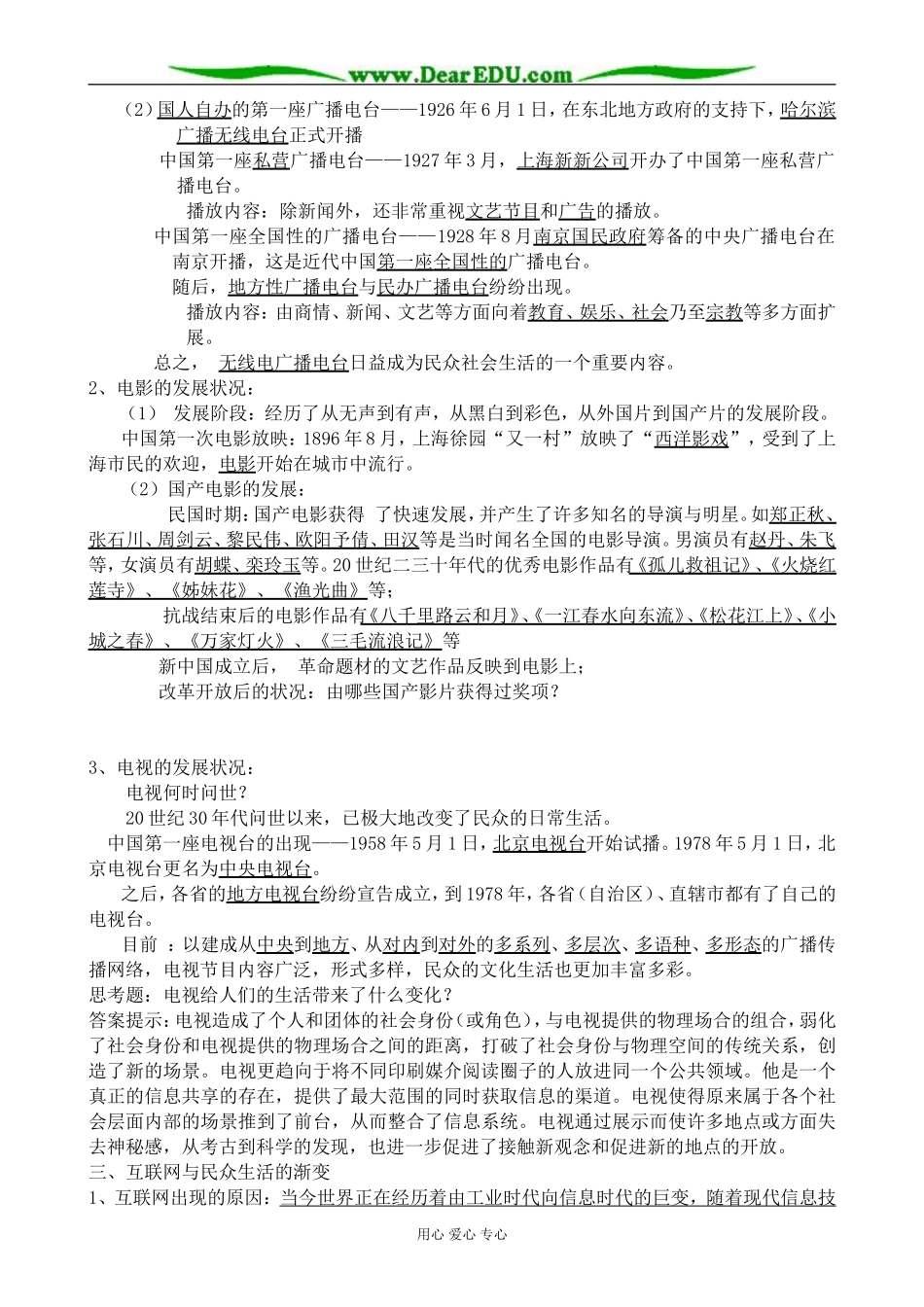 高中历史大众传播媒介的更新教案1人民版 必修2_第2页