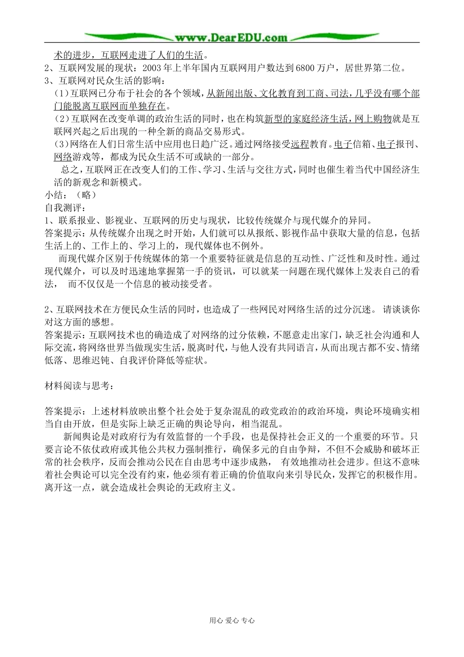 高中历史大众传播媒介的更新教案1人民版 必修2_第3页