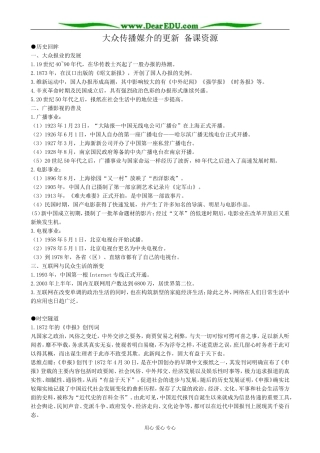高中历史大众传播媒介的更新 备课资源 人民版 必修2