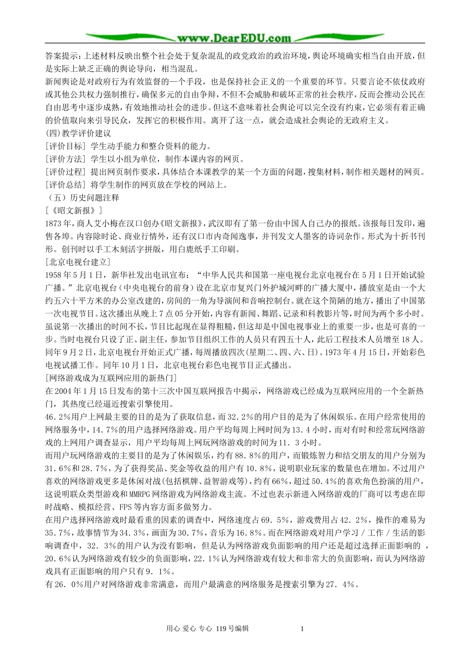 高中历史大众传播媒介的更新教案 人民版 必修2_第3页