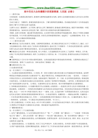 高中历史大众传播媒介的更新教案 人民版 必修2
