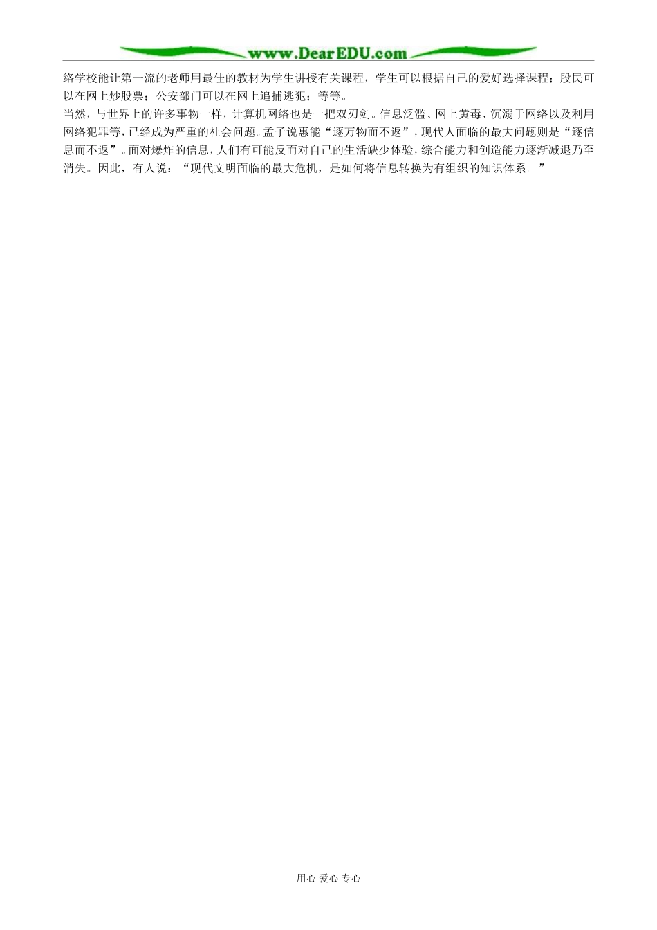 高中历史大众传播媒介的更新 合作与讨论 人民版 必修2_第2页