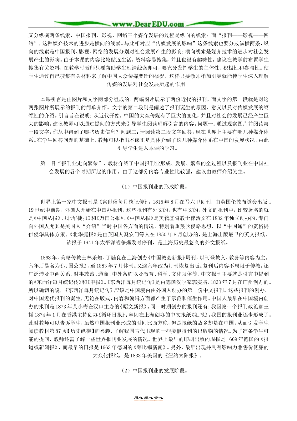 高中历史大众传媒的变迁教案 新课标 人教版 必修2_第3页