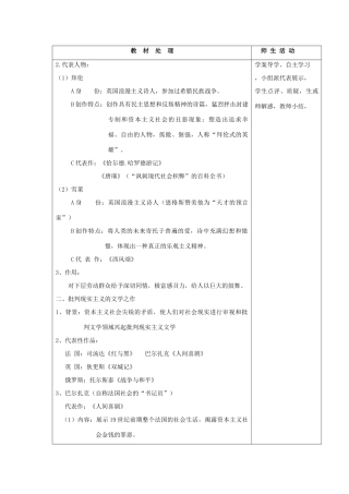高中历史复习 第四单元 19世纪以来的世界文化 第17课 诗歌、小说与戏剧教案 岳麓版必修3-岳麓版高三必修3历史教案