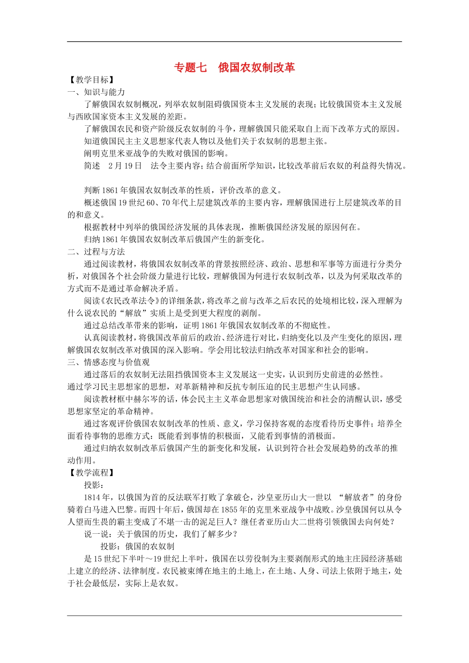 高中历史复习教案专题七《俄国农奴制改革》（人民版选修1）_第1页