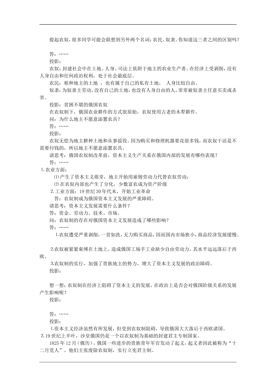 高中历史复习教案专题七《俄国农奴制改革》（人民版选修1）_第2页