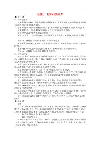 高中历史复习教案专题七《俄国农奴制改革》（人民版选修1）