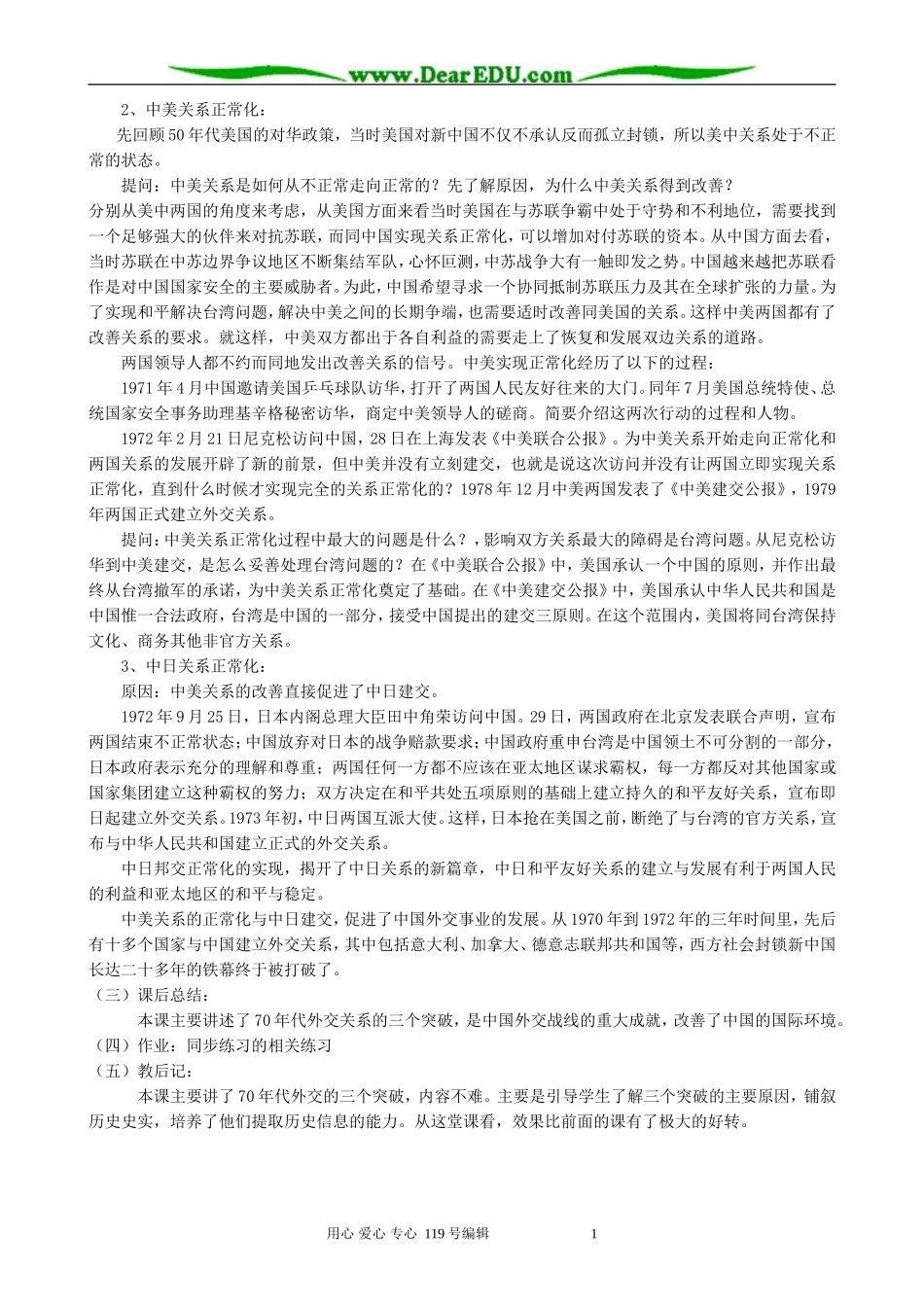 高中历史外交关系的突破教案 人民版 必修1_第2页