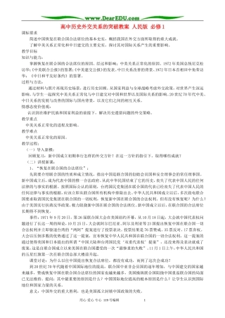 高中历史外交关系的突破教案 人民版 必修1