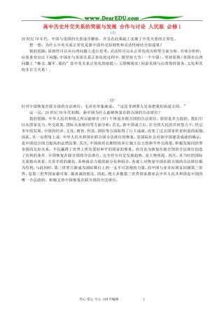 高中历史外交关系的突破与发展 合作与讨论 人民版 必修1