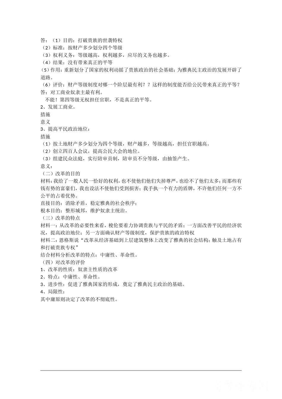 高中历史复习教案专题一《梭伦改革》（人民版选修1）_第3页