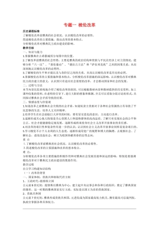 高中历史复习教案专题一《梭伦改革》（人民版选修1）