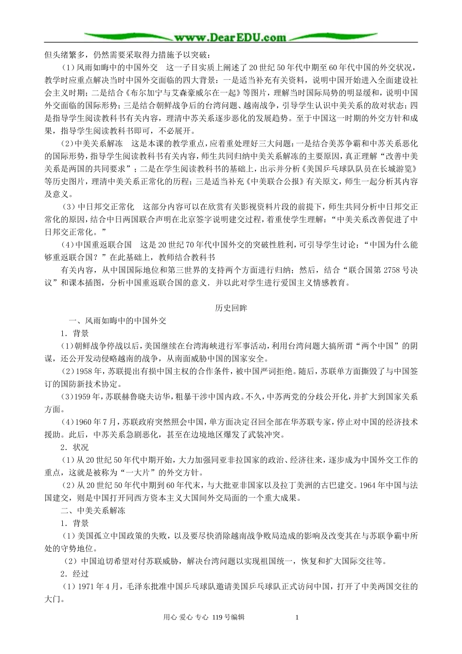 高中历史外交关系的突破与发展备课资料 人民版 必修1_第2页
