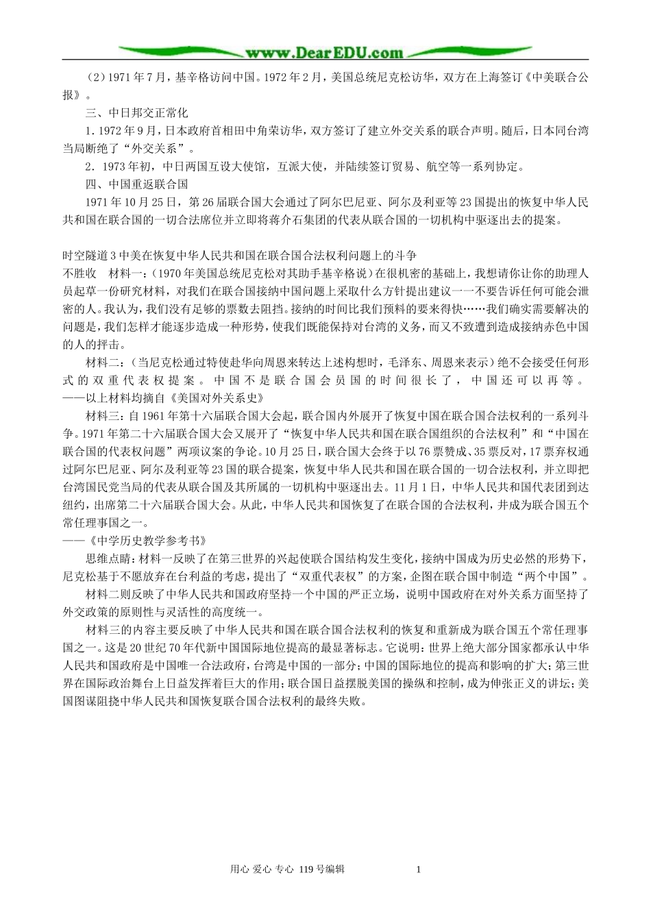 高中历史外交关系的突破与发展备课资料 人民版 必修1_第3页