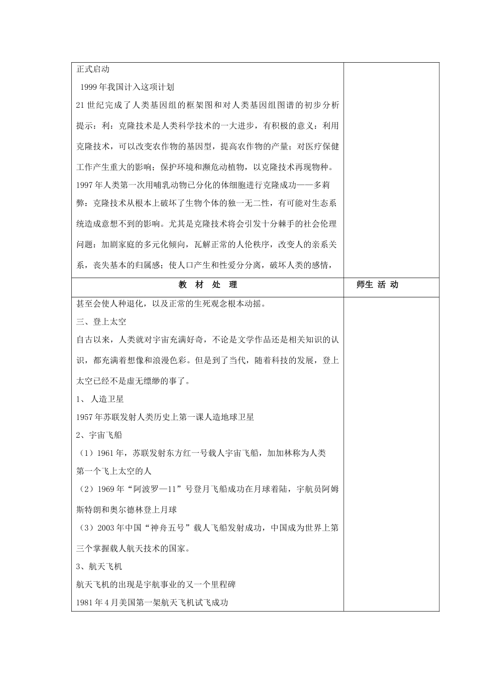 高中历史复习 第六单元 现代世界的科技与文化 第26课 改变世界的高新科技教案 岳麓版必修3-岳麓版高三必修3历史教案_第2页