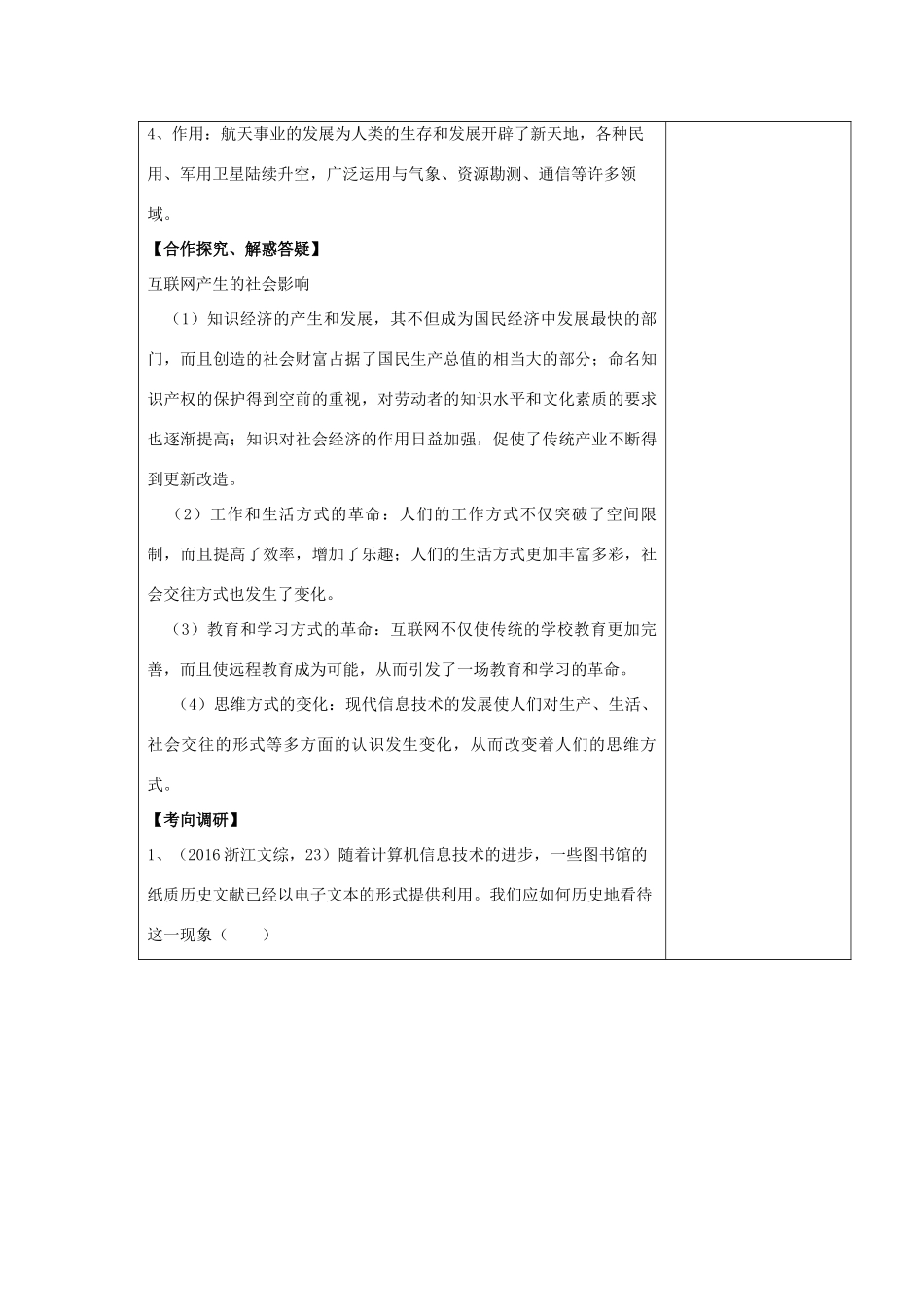 高中历史复习 第六单元 现代世界的科技与文化 第26课 改变世界的高新科技教案 岳麓版必修3-岳麓版高三必修3历史教案_第3页