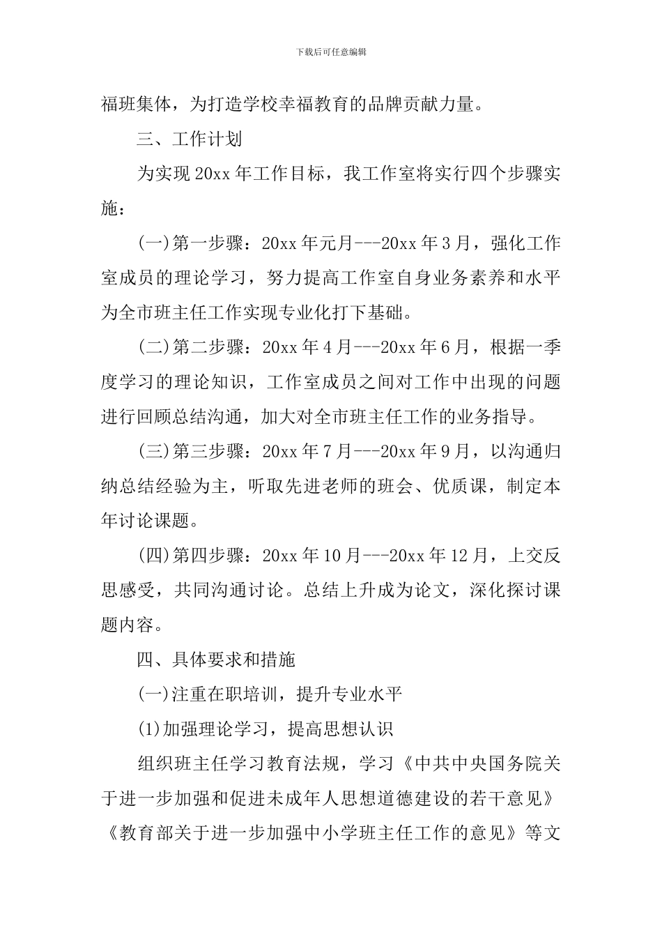 2024年新学期名班主任工作室工作计划_第2页