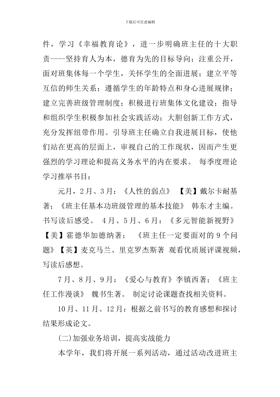 2024年新学期名班主任工作室工作计划_第3页