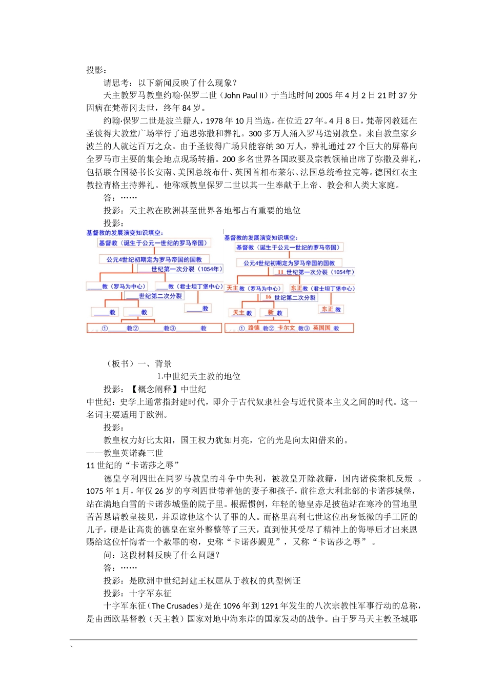 高中历史复习教案专题五《欧洲宗教改革》（人民版选修1）_第2页