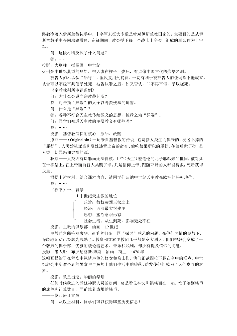 高中历史复习教案专题五《欧洲宗教改革》（人民版选修1）_第3页