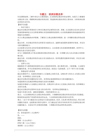 高中历史复习教案专题五《欧洲宗教改革》（人民版选修1）