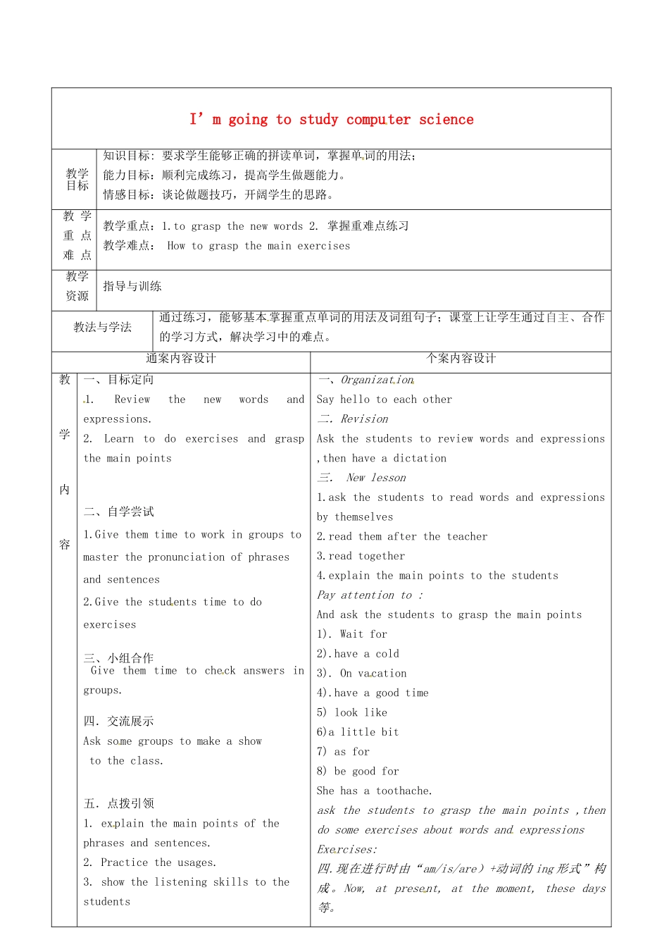 七年级英语下册 Unit 2 I’m going to study computer science教案3 鲁教版五四制-鲁教版五四制初中七年级下册英语教案_第1页