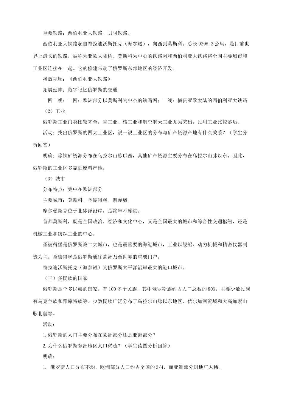 八年级地理下册 第七章 第五节 俄罗斯（第2课时）教案 中图版_第2页