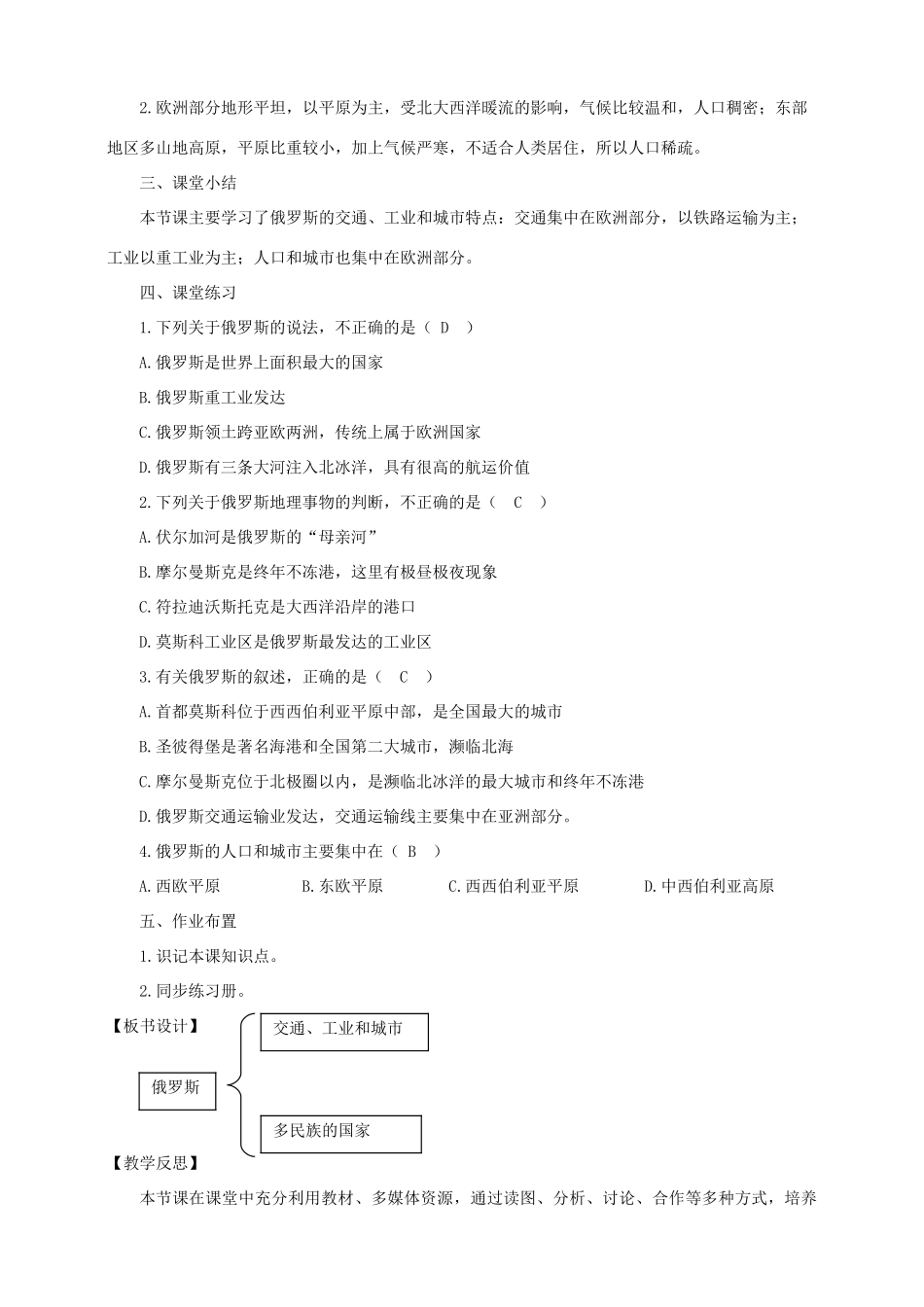 八年级地理下册 第七章 第五节 俄罗斯（第2课时）教案 中图版_第3页