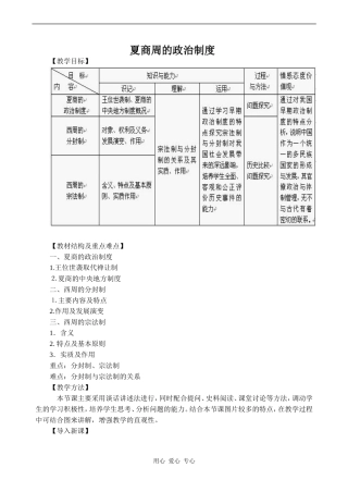 高中历史夏商周的政治制度人教版必修一